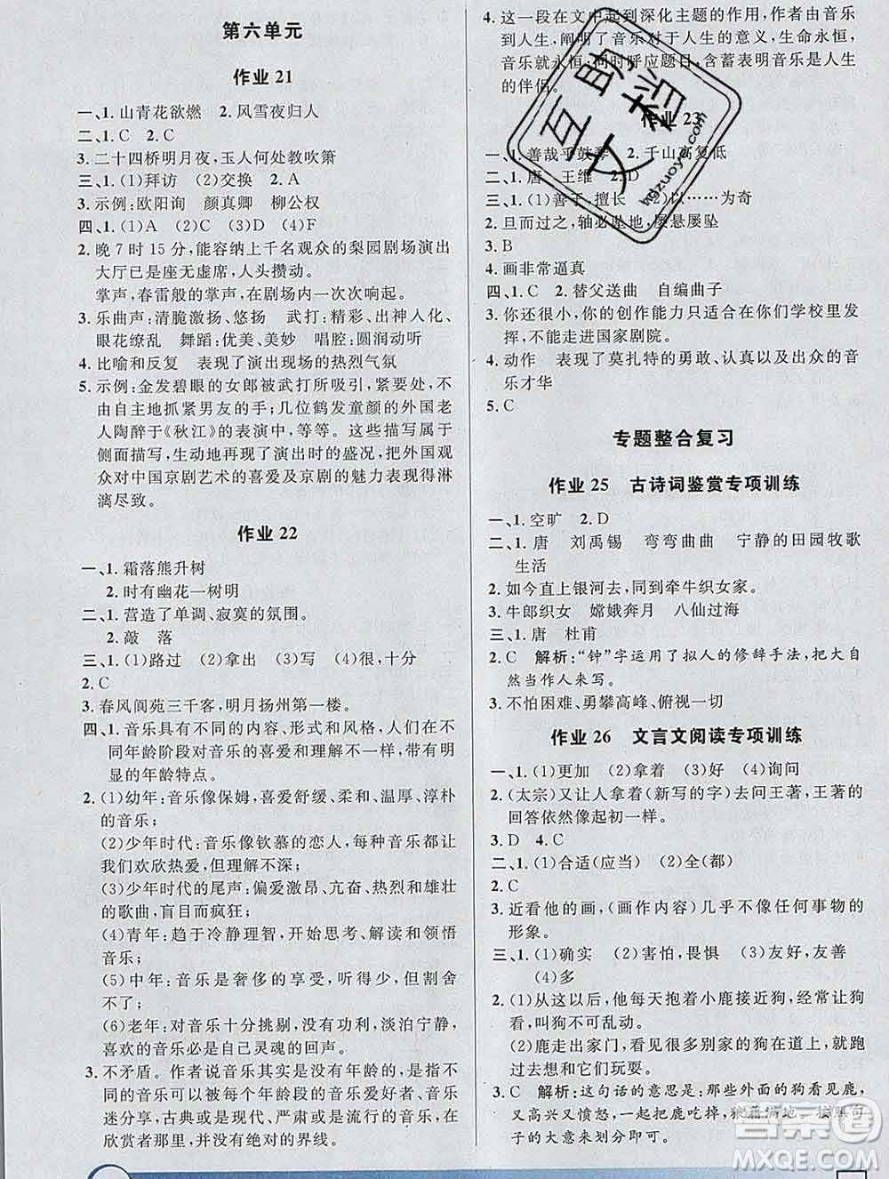 2020年鐘書金牌寒假作業(yè)導(dǎo)與練六年級(jí)語(yǔ)文上海專版答案