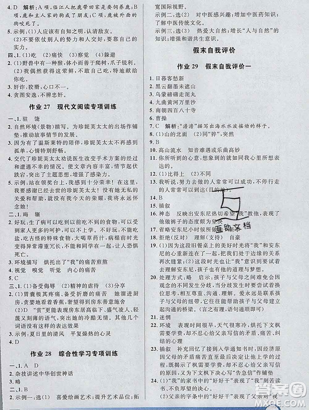 2020年鐘書金牌寒假作業(yè)導(dǎo)與練六年級(jí)語(yǔ)文上海專版答案