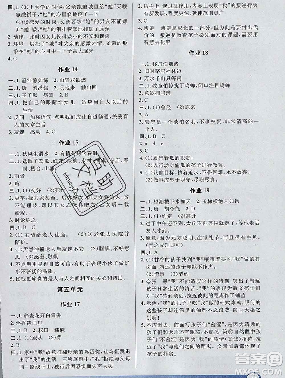 2020年鐘書金牌寒假作業(yè)導(dǎo)與練六年級(jí)語(yǔ)文上海專版答案
