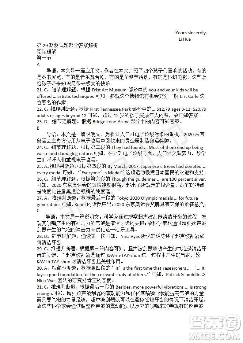 學(xué)生雙語報(bào)2019-2020學(xué)年高三RX版課標(biāo)版第29期測試題答案