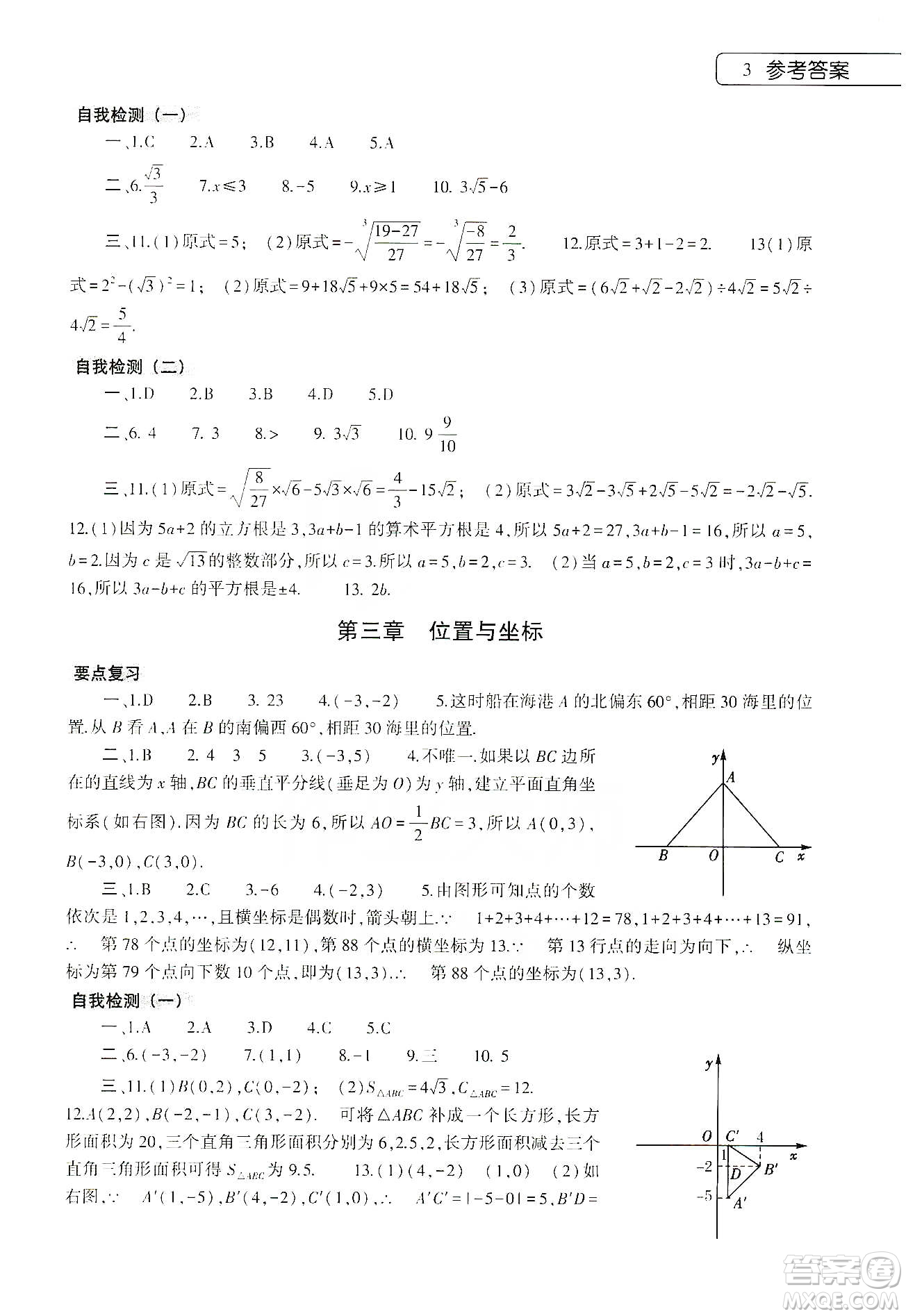 大象出版社2020數學寒假作業(yè)本八年級北師大版答案