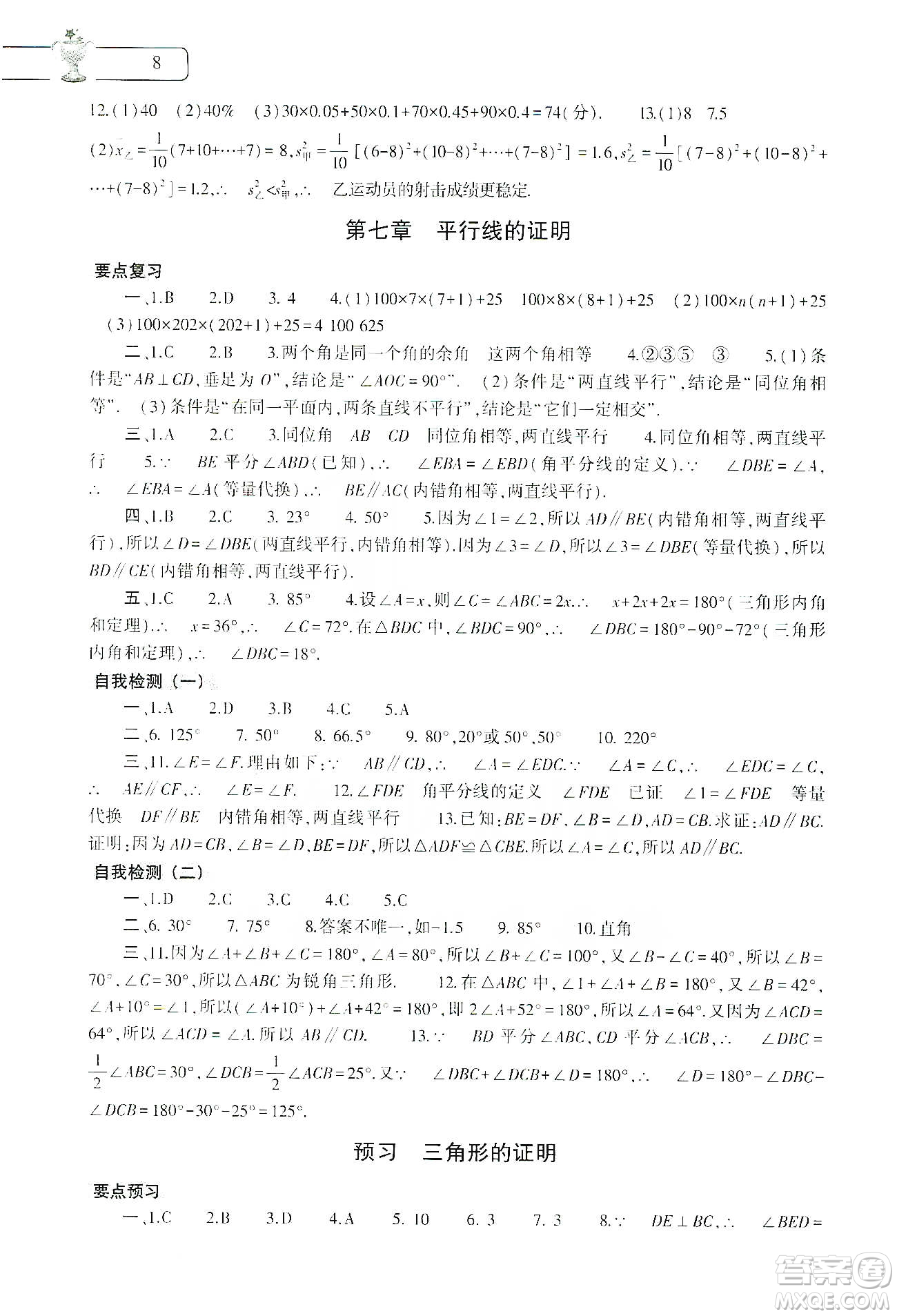 大象出版社2020數學寒假作業(yè)本八年級北師大版答案