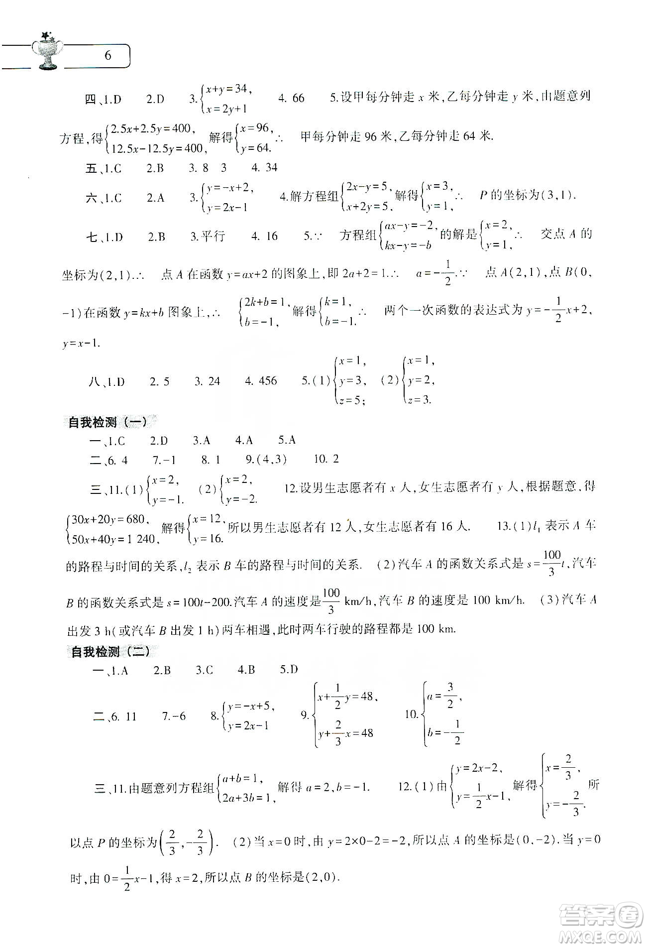 大象出版社2020數學寒假作業(yè)本八年級北師大版答案