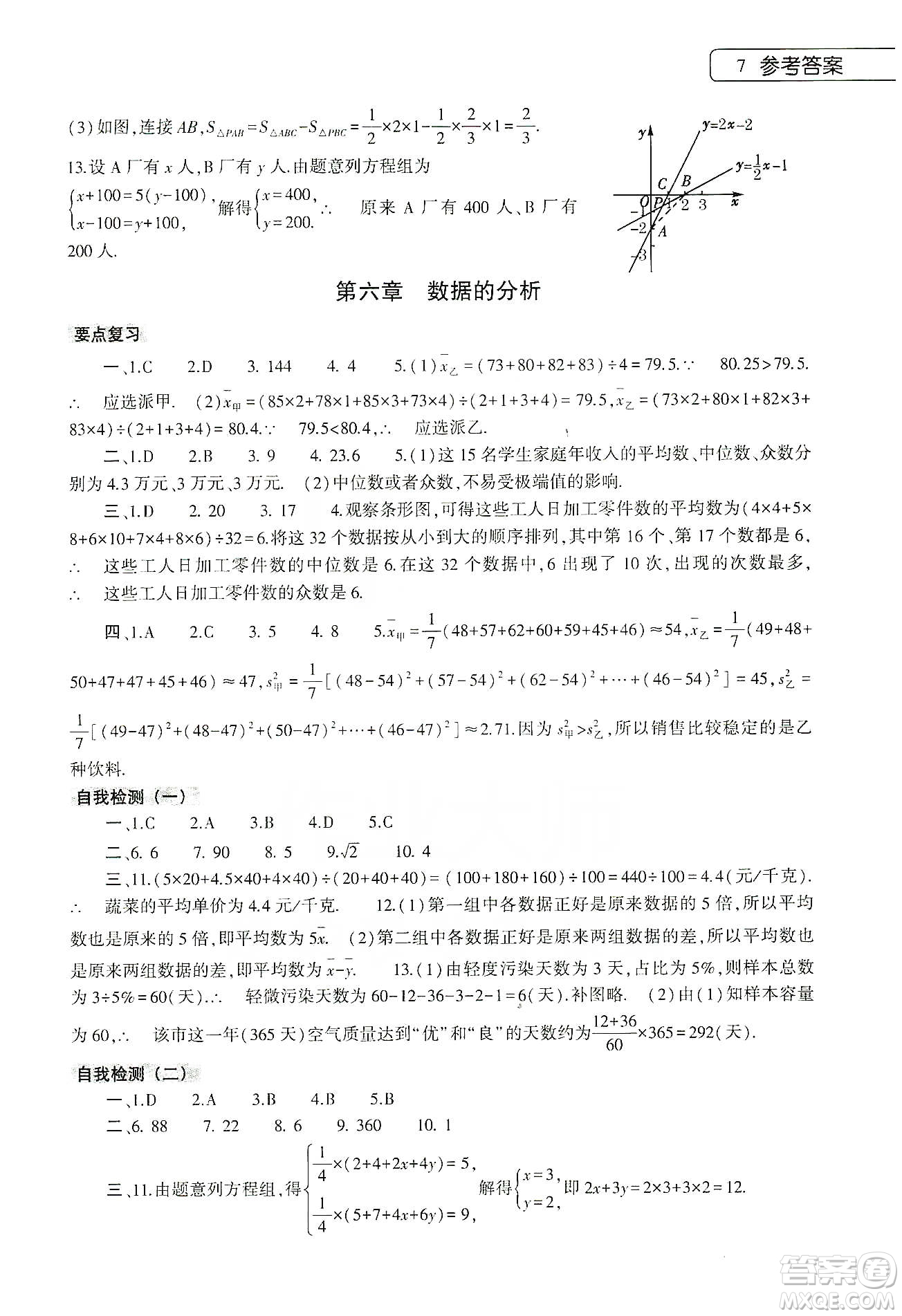 大象出版社2020數學寒假作業(yè)本八年級北師大版答案