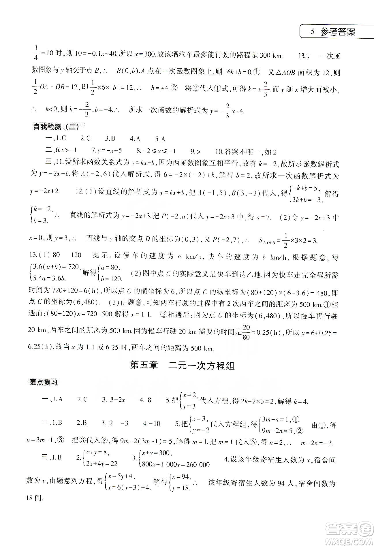 大象出版社2020數學寒假作業(yè)本八年級北師大版答案