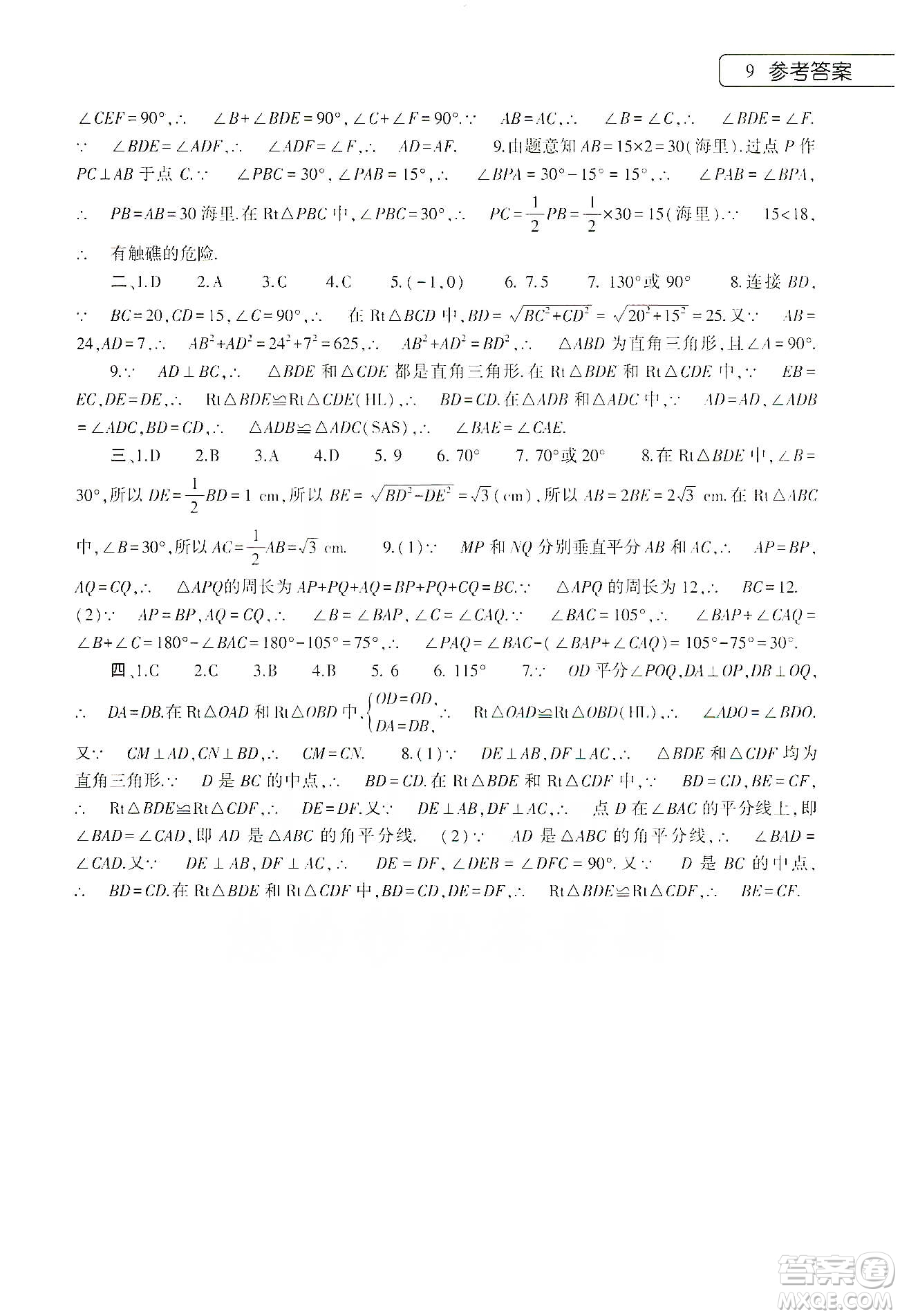 大象出版社2020數學寒假作業(yè)本八年級北師大版答案