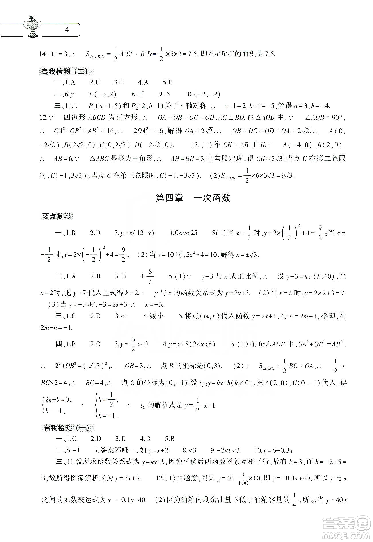 大象出版社2020數學寒假作業(yè)本八年級北師大版答案