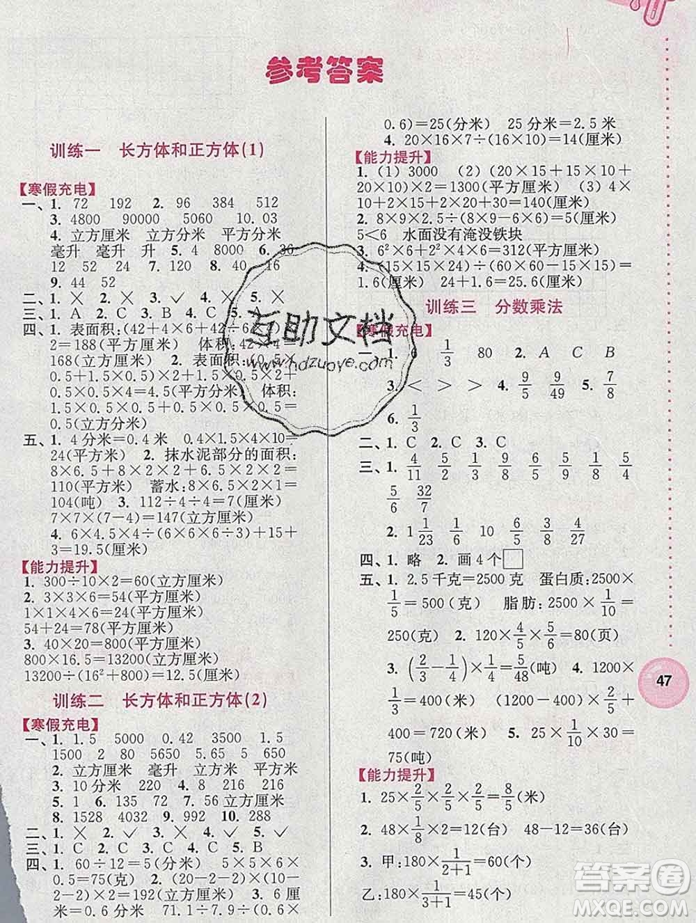 2020年超能學(xué)典寒假接力棒六年級(jí)數(shù)學(xué)江蘇版答案