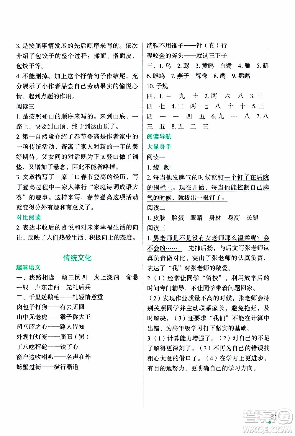 遼寧師范大學出版社2020年寒假樂園四年級語文最新版參考答案