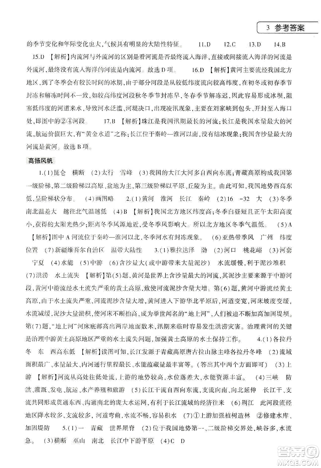 大象出版社2020地理寒假作業(yè)本八年級(jí)通用版答案