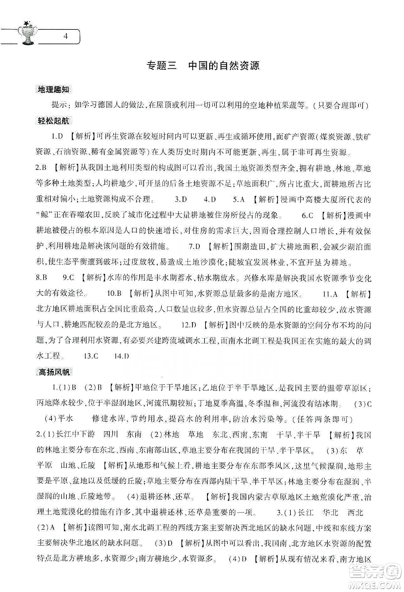 大象出版社2020地理寒假作業(yè)本八年級(jí)通用版答案