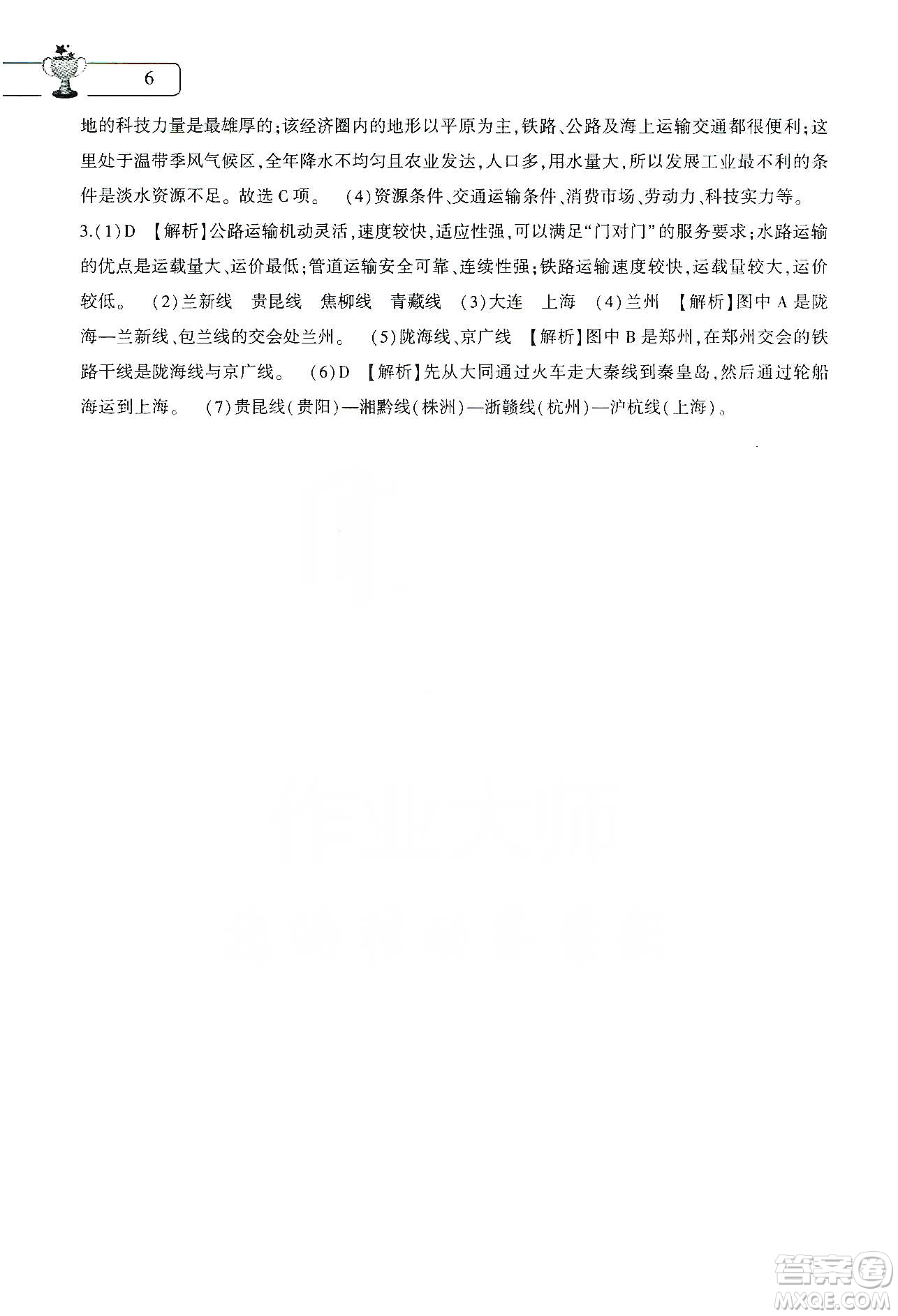 大象出版社2020地理寒假作業(yè)本八年級(jí)通用版答案