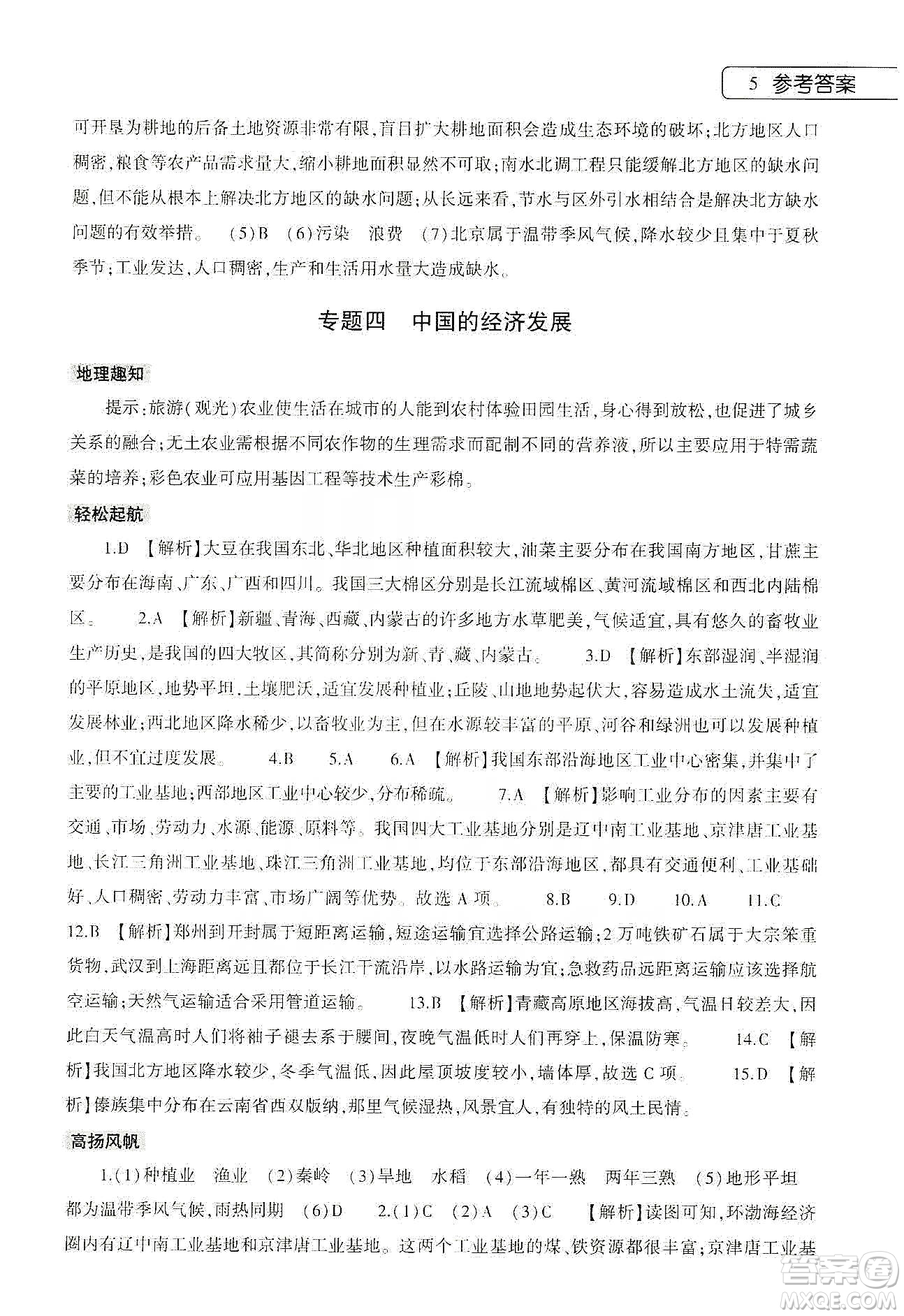 大象出版社2020地理寒假作業(yè)本八年級(jí)通用版答案