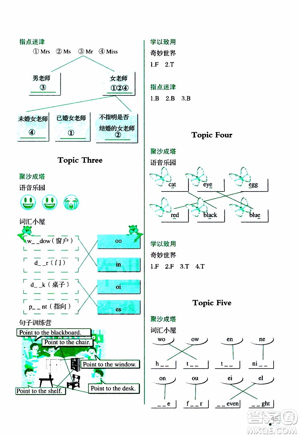 遼寧師范大學出版社2020年3年級起點寒假樂園三年級英語最新版參考答案