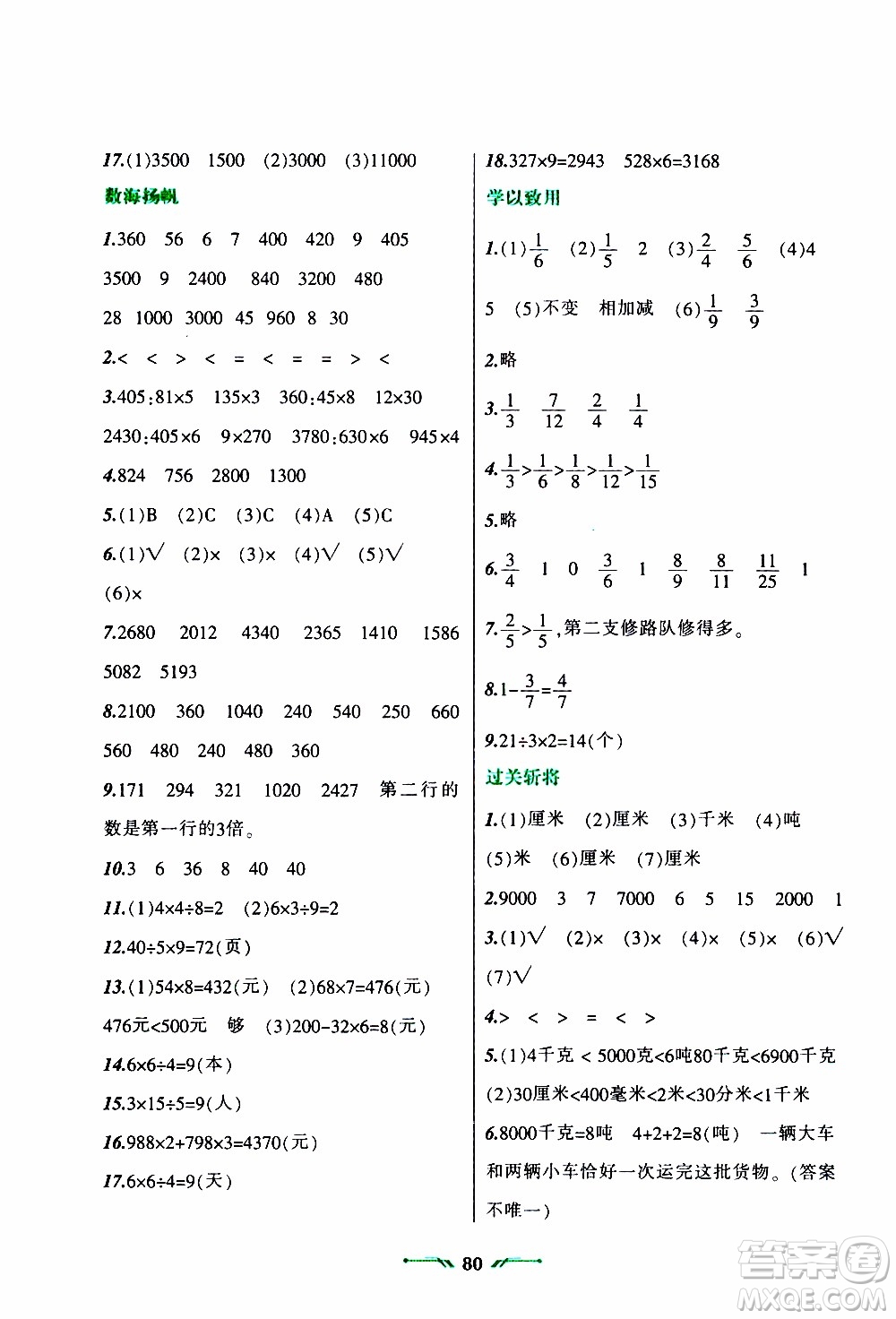 遼寧師范大學出版社2020年寒假樂園三年級數學R人教版參考答案