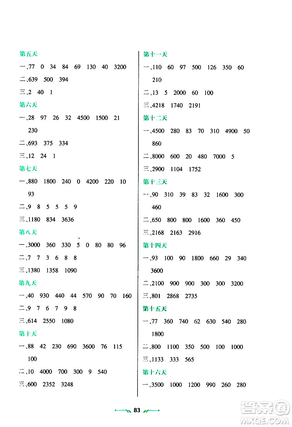 遼寧師范大學出版社2020年寒假樂園三年級數學R人教版參考答案