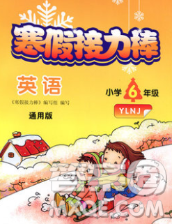 2020年超能學(xué)典寒假接力棒六年級英語譯林牛津版答案