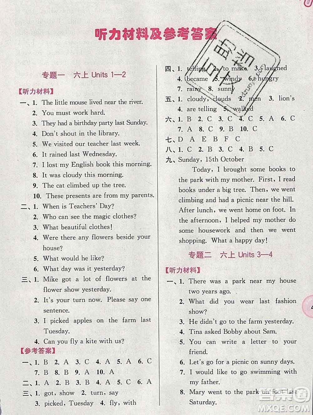 2020年超能學(xué)典寒假接力棒六年級英語譯林牛津版答案