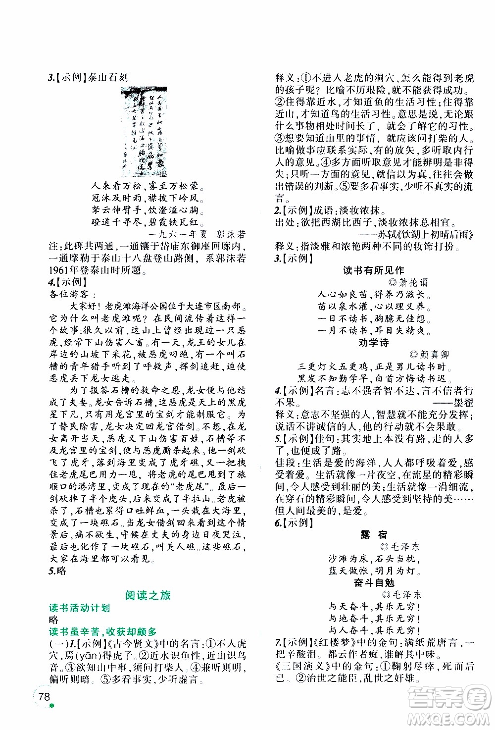 遼寧師范大學(xué)出版社2020年寒假樂園六年級語文最新版參考答案