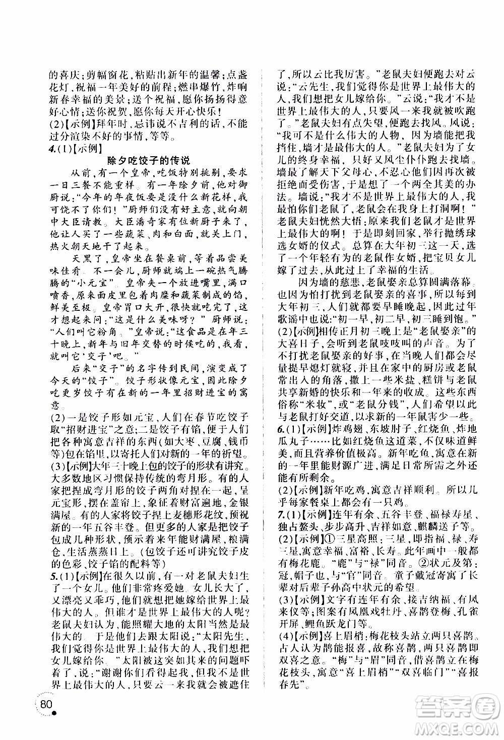 遼寧師范大學(xué)出版社2020年寒假樂園六年級語文最新版參考答案