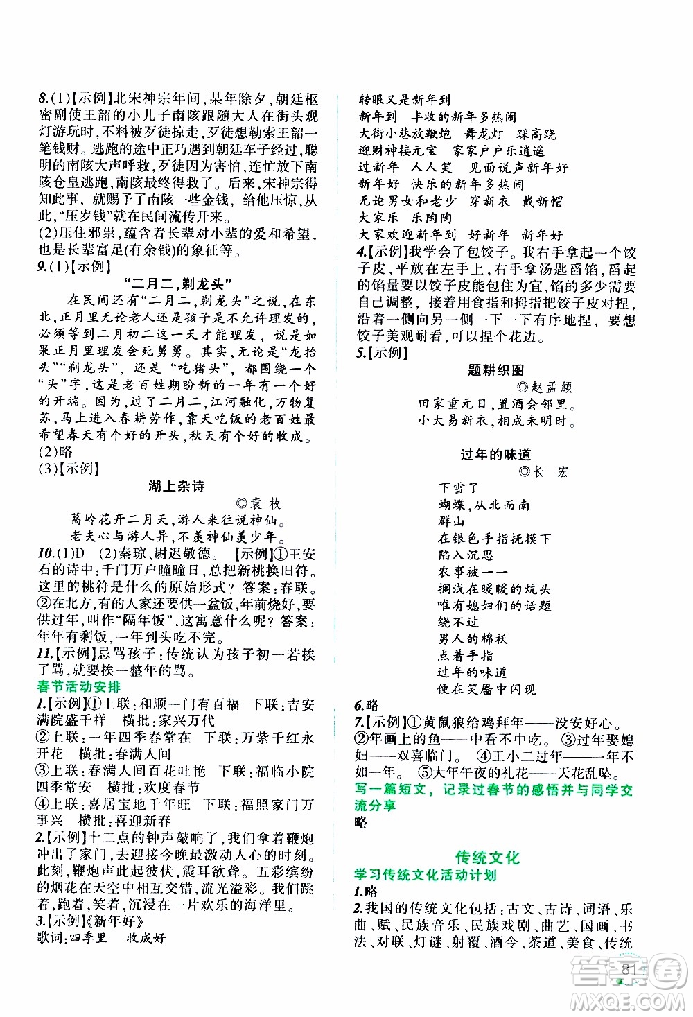 遼寧師范大學(xué)出版社2020年寒假樂園六年級語文最新版參考答案