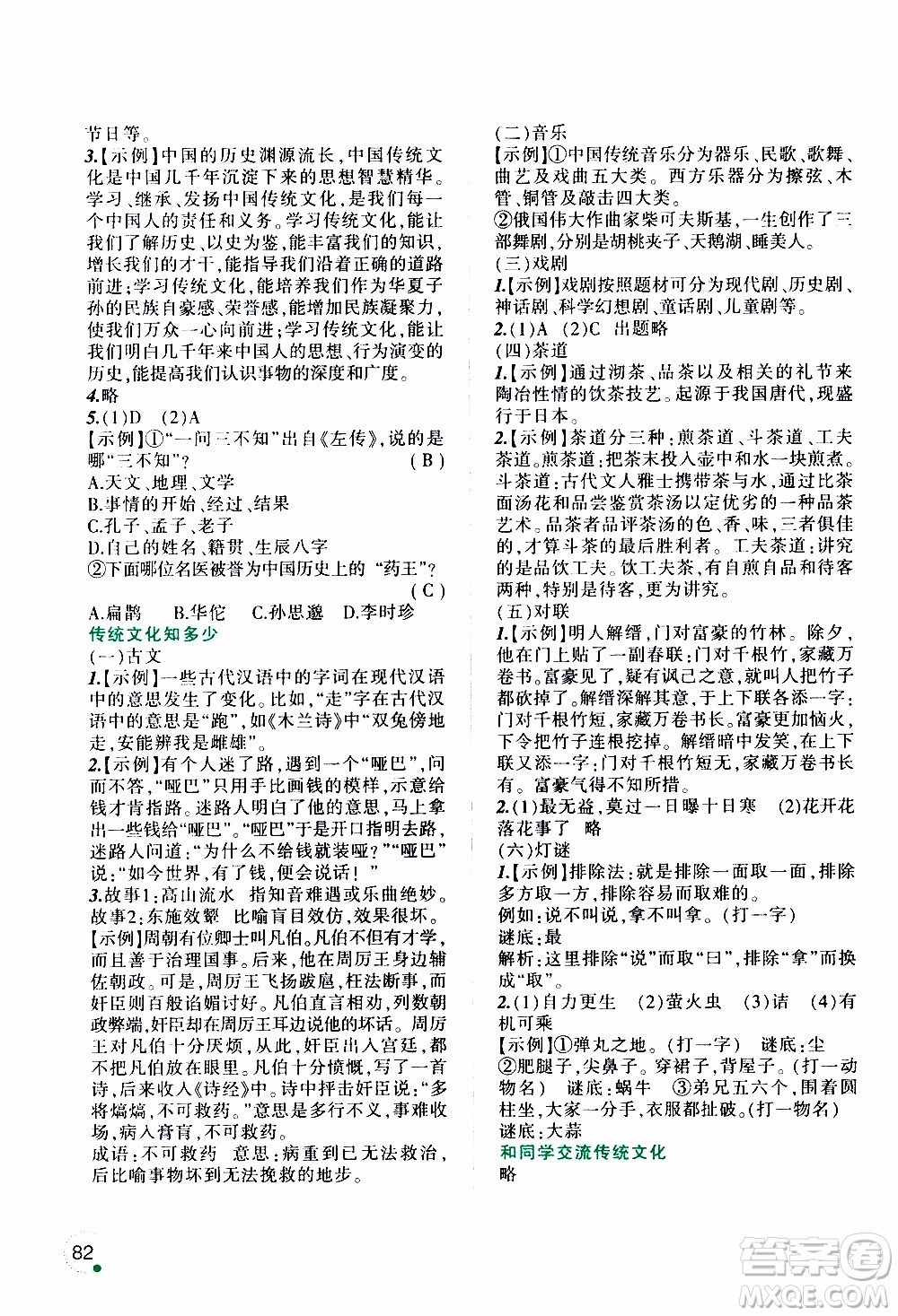 遼寧師范大學(xué)出版社2020年寒假樂園六年級語文最新版參考答案