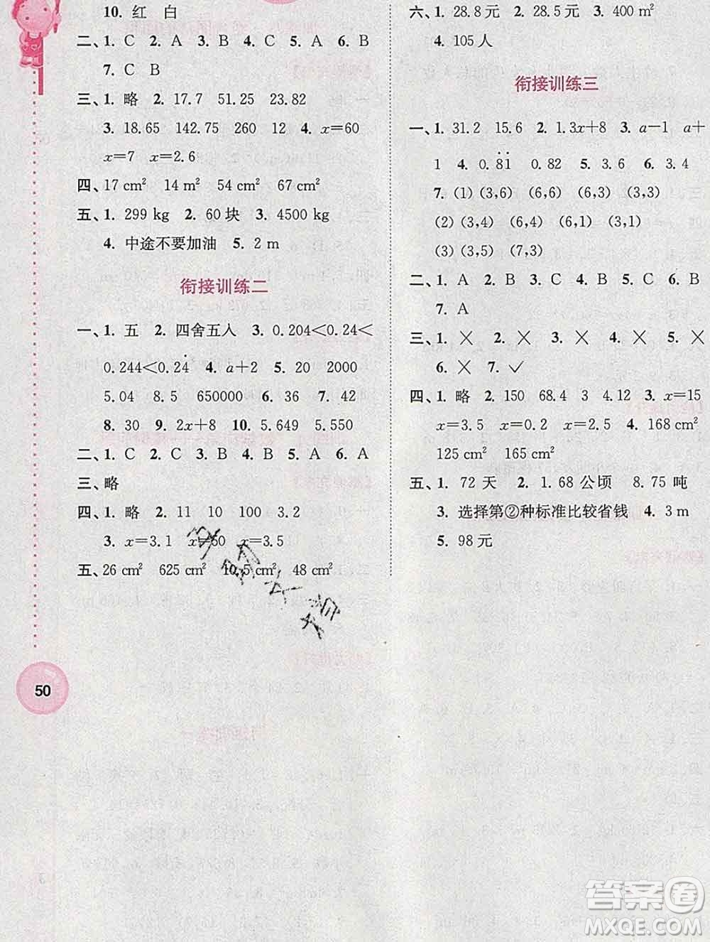 2020年超能學(xué)典寒假接力棒五年級(jí)數(shù)學(xué)全國(guó)版答案