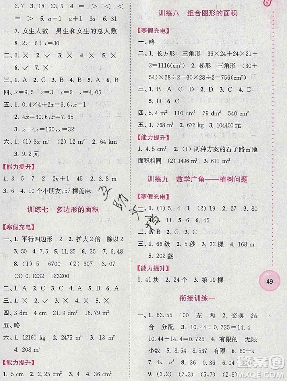 2020年超能學(xué)典寒假接力棒五年級(jí)數(shù)學(xué)全國(guó)版答案
