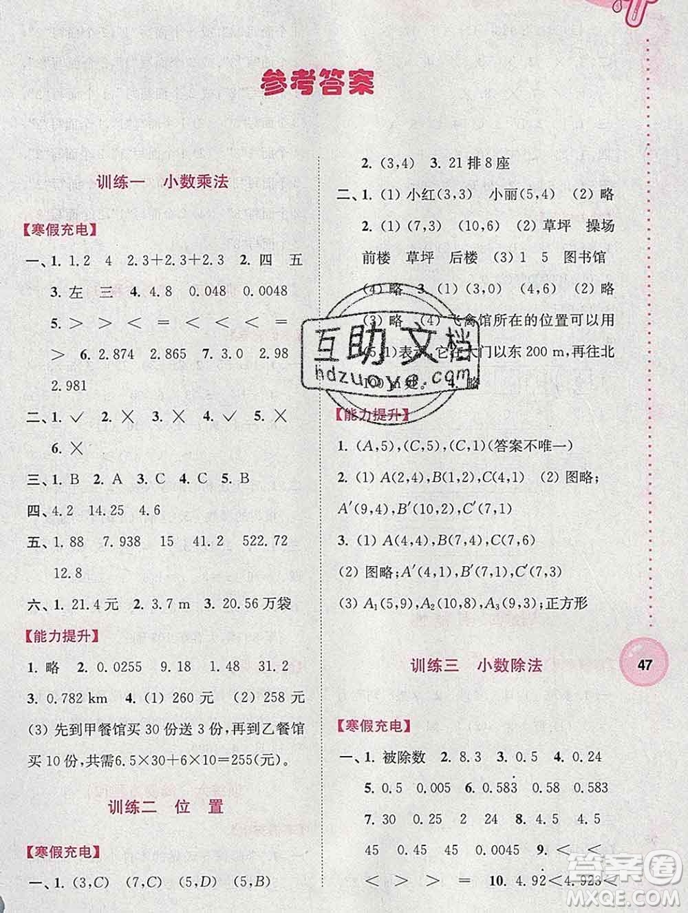 2020年超能學(xué)典寒假接力棒五年級(jí)數(shù)學(xué)全國(guó)版答案