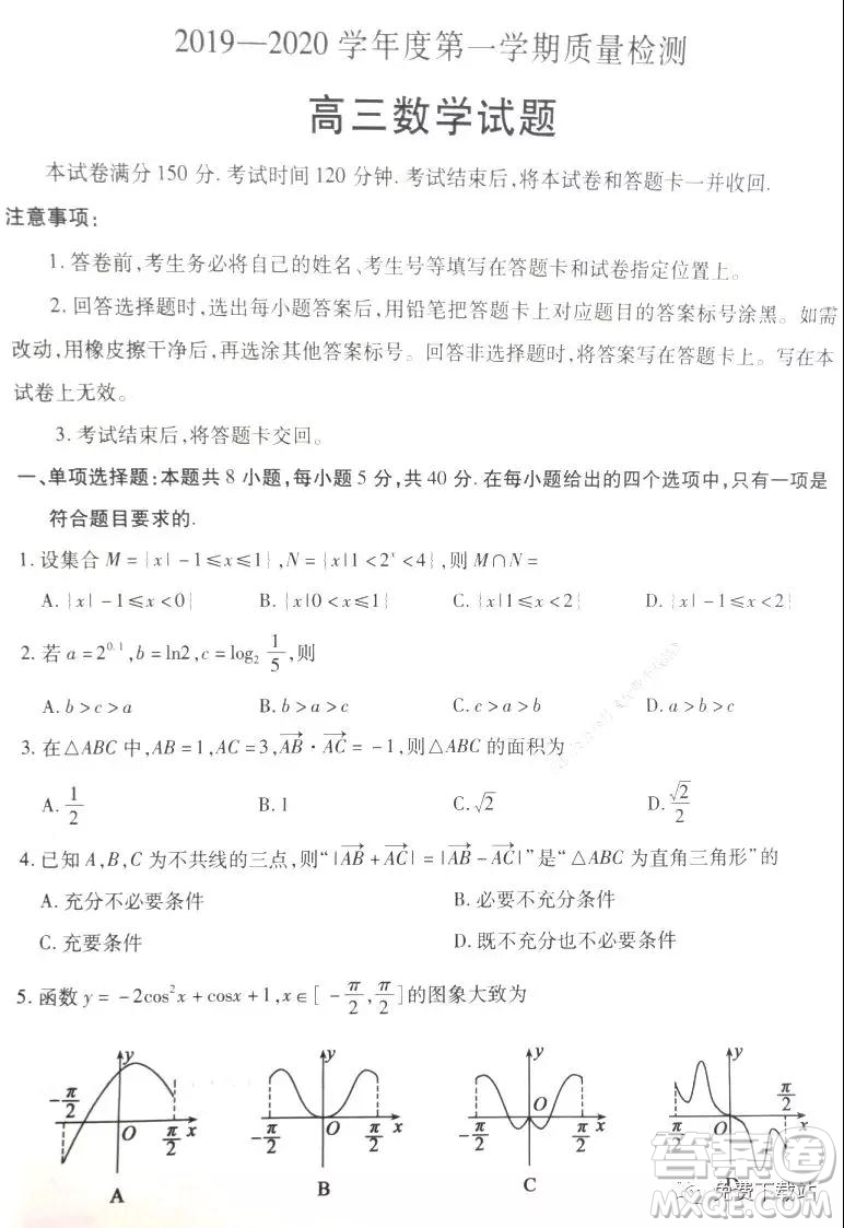 濟(jì)寧市2019-2020學(xué)年度第一學(xué)期質(zhì)量檢測(cè)數(shù)學(xué)試題及答案