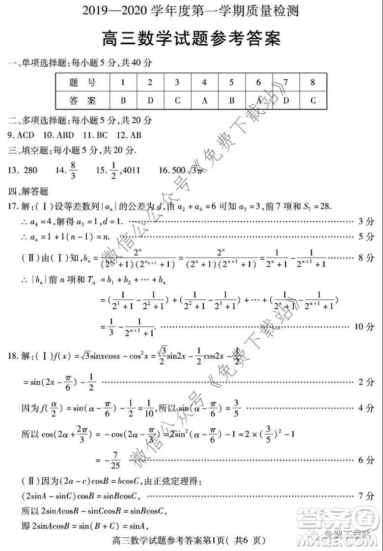 濟(jì)寧市2019-2020學(xué)年度第一學(xué)期質(zhì)量檢測(cè)數(shù)學(xué)試題及答案