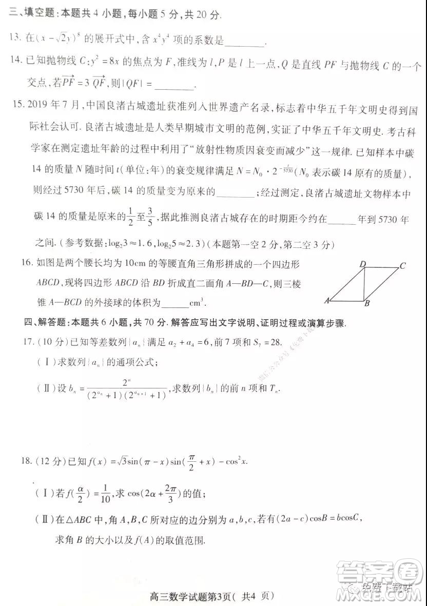 濟(jì)寧市2019-2020學(xué)年度第一學(xué)期質(zhì)量檢測(cè)數(shù)學(xué)試題及答案
