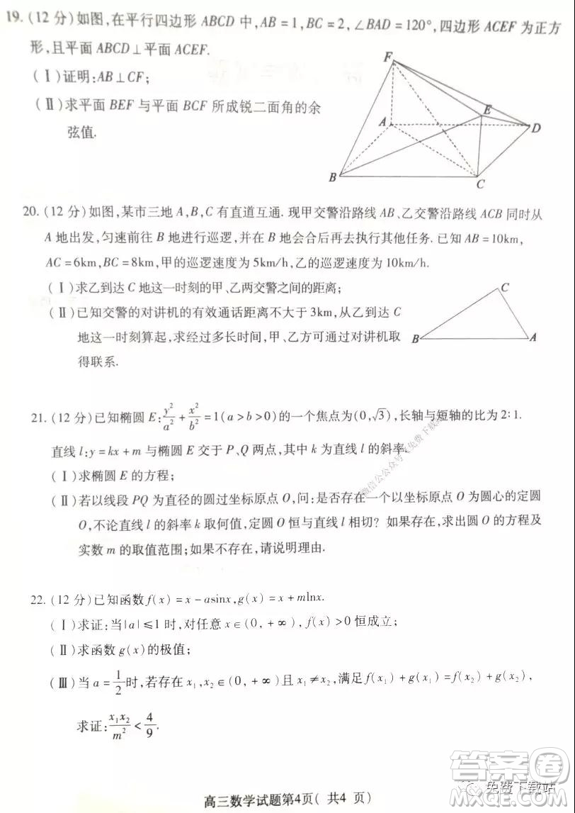 濟(jì)寧市2019-2020學(xué)年度第一學(xué)期質(zhì)量檢測(cè)數(shù)學(xué)試題及答案
