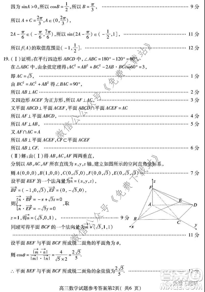 濟(jì)寧市2019-2020學(xué)年度第一學(xué)期質(zhì)量檢測(cè)數(shù)學(xué)試題及答案