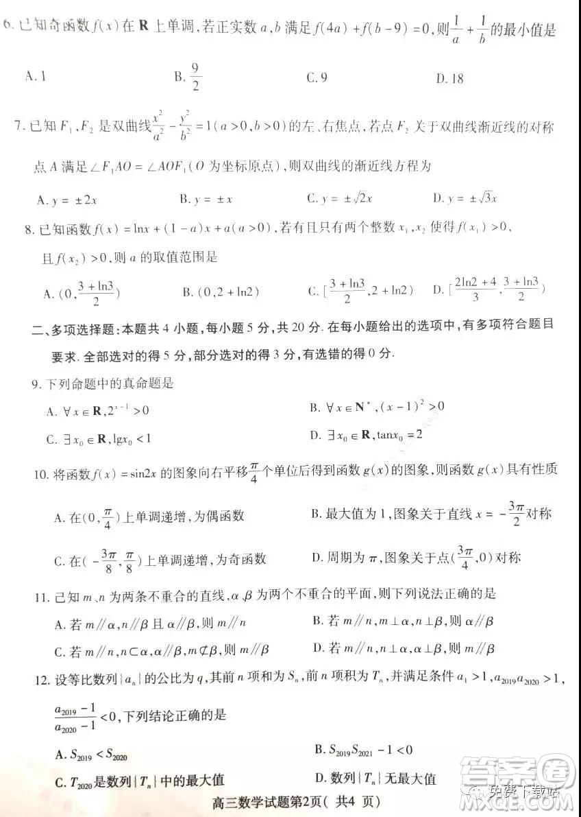濟(jì)寧市2019-2020學(xué)年度第一學(xué)期質(zhì)量檢測(cè)數(shù)學(xué)試題及答案