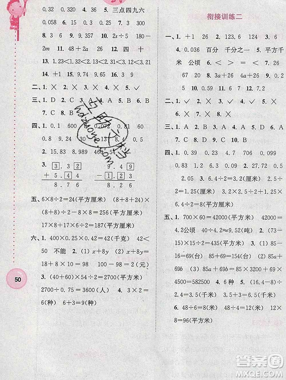 2020年超能學(xué)典寒假接力棒五年級數(shù)學(xué)江蘇版答案