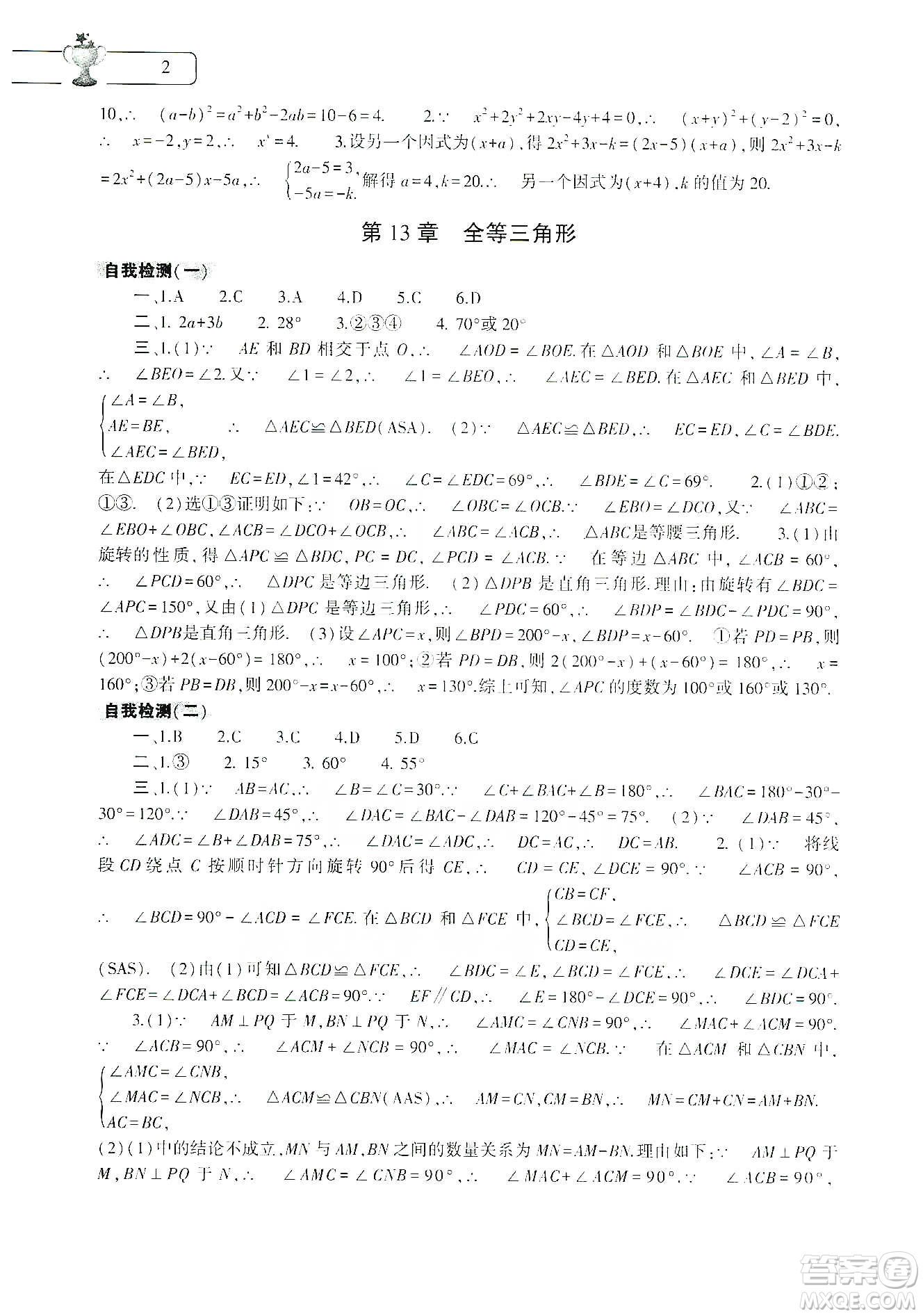 大象出版社2020寒假作業(yè)本八年級數(shù)學英語物理地理生物學合訂本答案