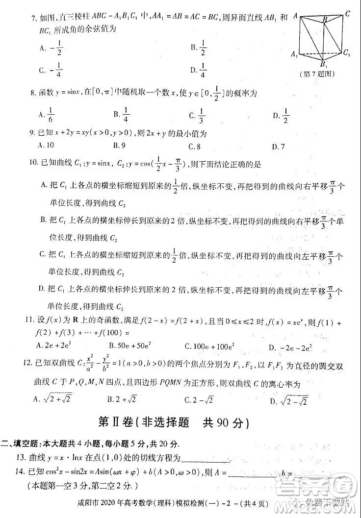 咸陽(yáng)市2020年高考模擬檢測(cè)一理科數(shù)學(xué)答案