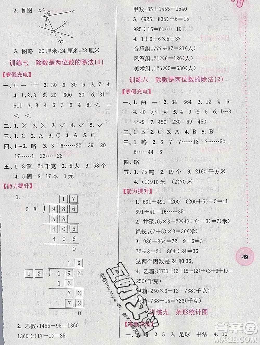 2020年超能學(xué)典寒假接力棒四年級數(shù)學(xué)全國版答案