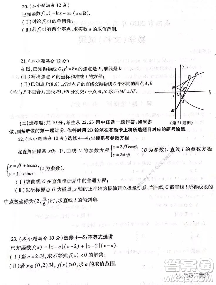 咸陽(yáng)市2020年高考模擬檢測(cè)一文科數(shù)學(xué)試題及答案