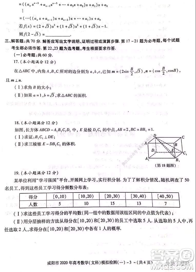 咸陽(yáng)市2020年高考模擬檢測(cè)一文科數(shù)學(xué)試題及答案