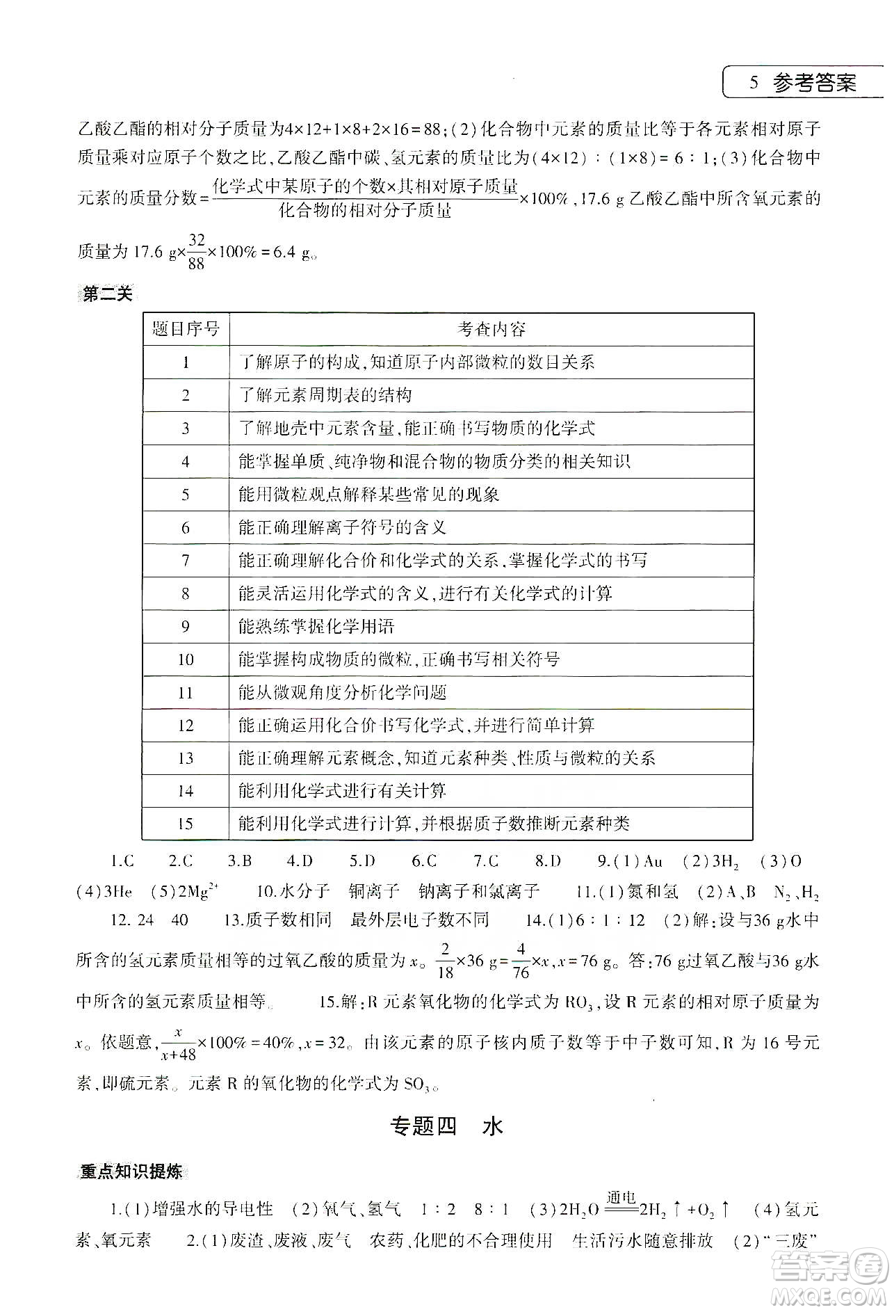 大象出版社2020化學(xué)寒假作業(yè)本九年級(jí)通用版答案