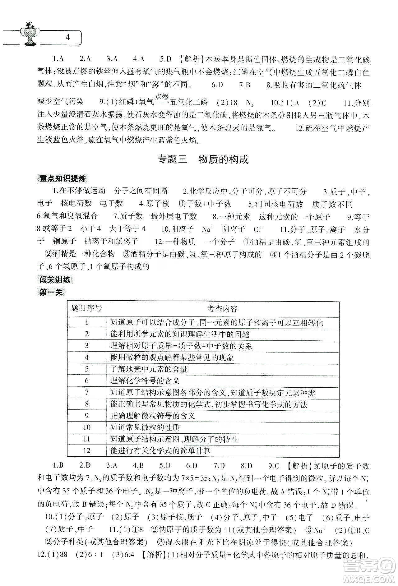 大象出版社2020化學(xué)寒假作業(yè)本九年級(jí)通用版答案