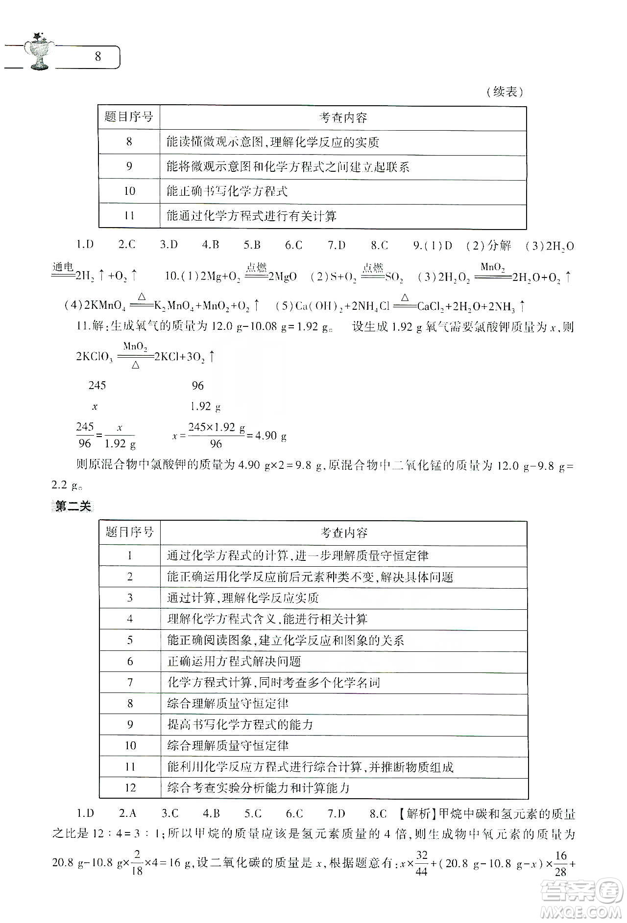 大象出版社2020化學(xué)寒假作業(yè)本九年級(jí)通用版答案