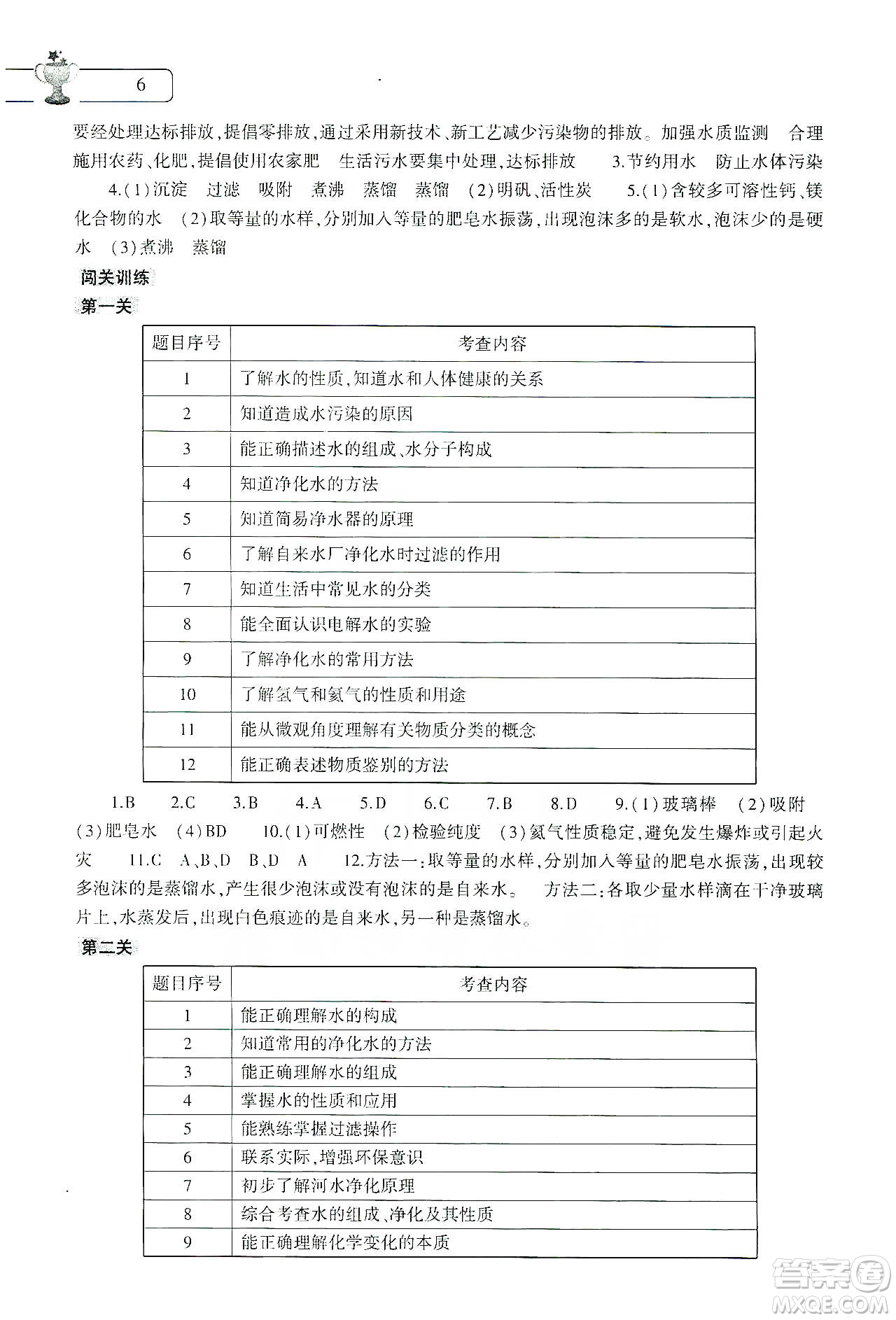 大象出版社2020化學(xué)寒假作業(yè)本九年級(jí)通用版答案