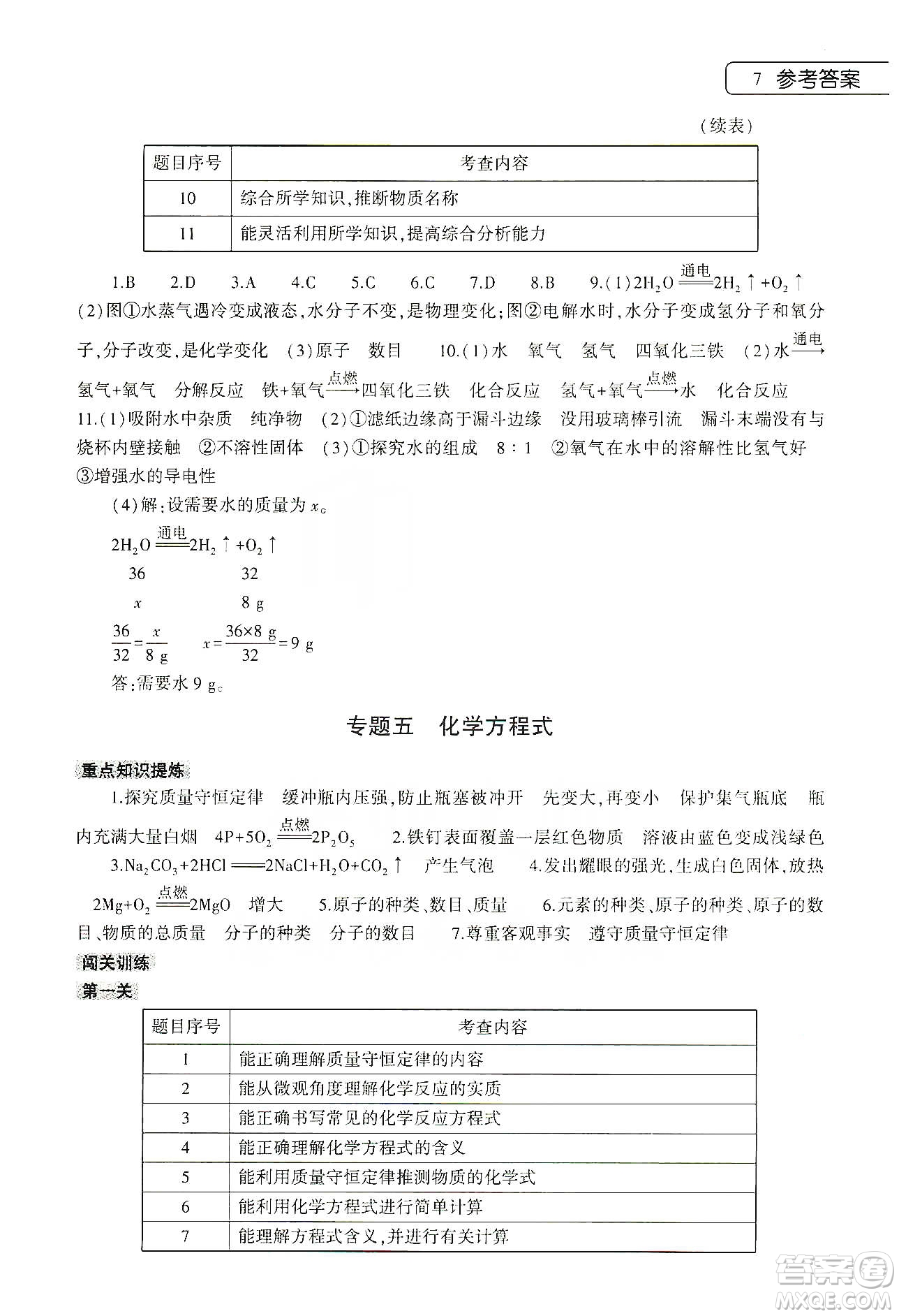 大象出版社2020化學(xué)寒假作業(yè)本九年級(jí)通用版答案