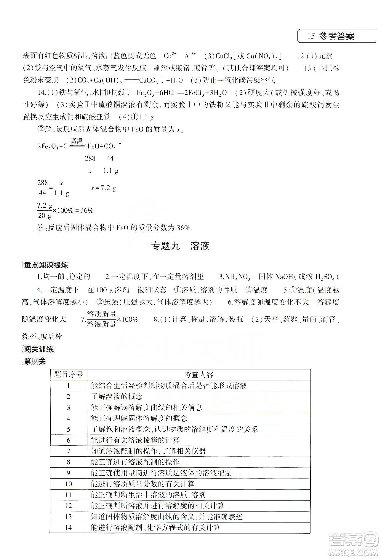 大象出版社2020化學(xué)寒假作業(yè)本九年級(jí)通用版答案