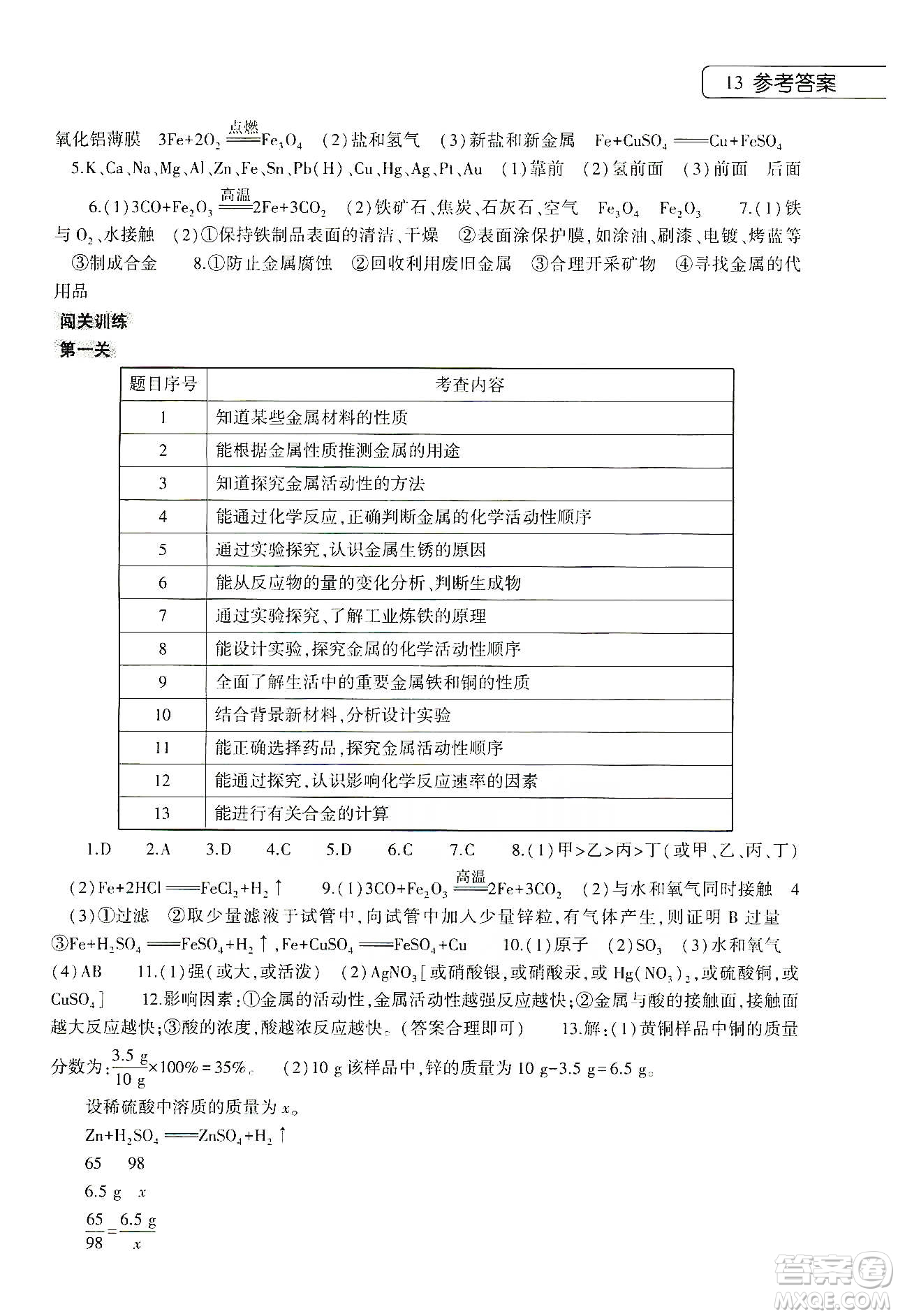 大象出版社2020化學(xué)寒假作業(yè)本九年級(jí)通用版答案