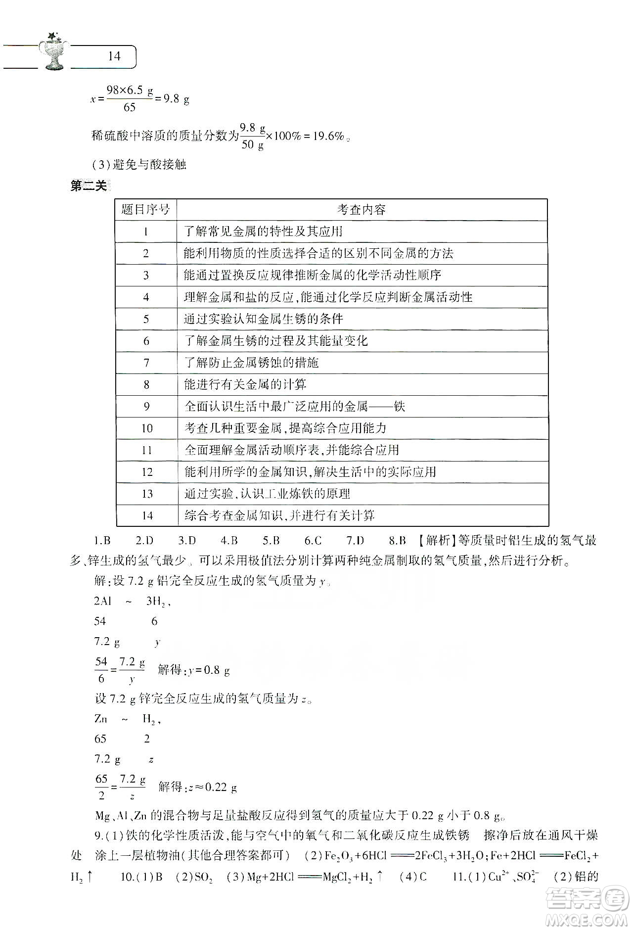 大象出版社2020化學(xué)寒假作業(yè)本九年級(jí)通用版答案