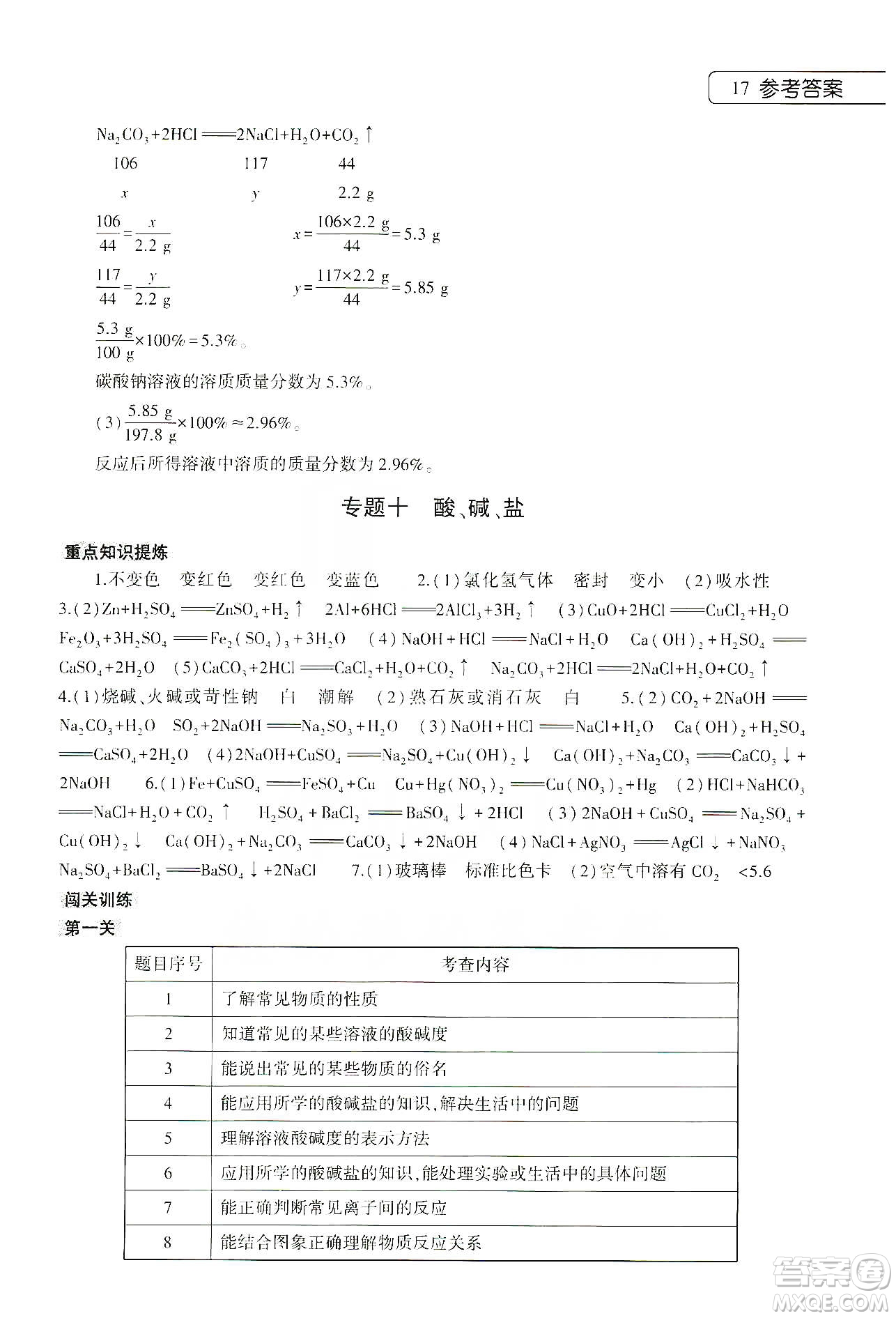 大象出版社2020化學(xué)寒假作業(yè)本九年級(jí)通用版答案
